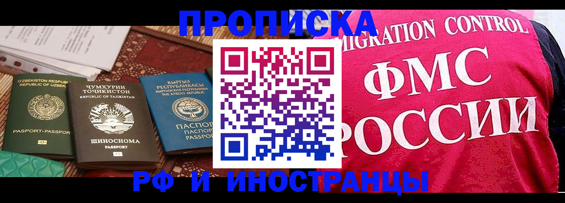 прописка законно в Норильске