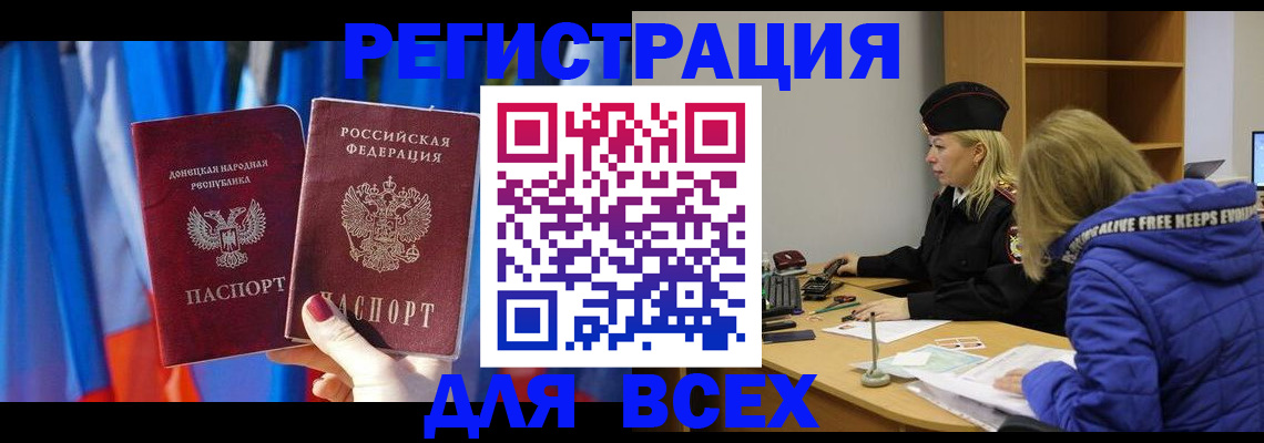 прописка регистрация в Норильске