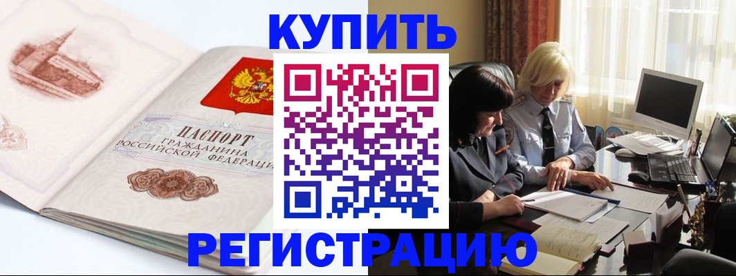 временная регистрация собственник в Норильске