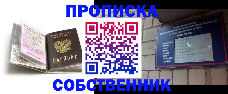 купить прописку в Норильске